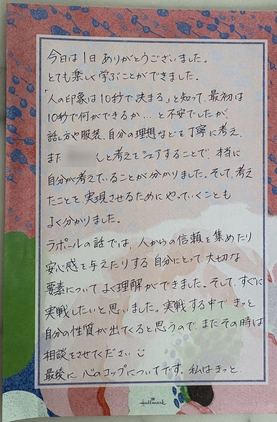 受講生の方からいただいた手書きのお礼状（お名前部分はぼかしています）