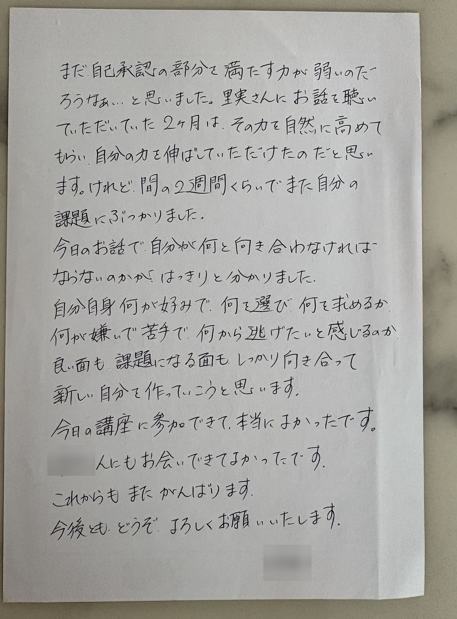 受講生の方からいただいた手書きのお礼状（お名前部分はぼかしています）